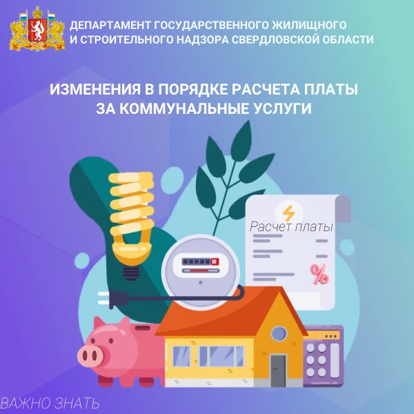 С 6 декабря 2025 года вступили в силу изменения в порядке расчёта платы за коммунальные услуги (ПП Р