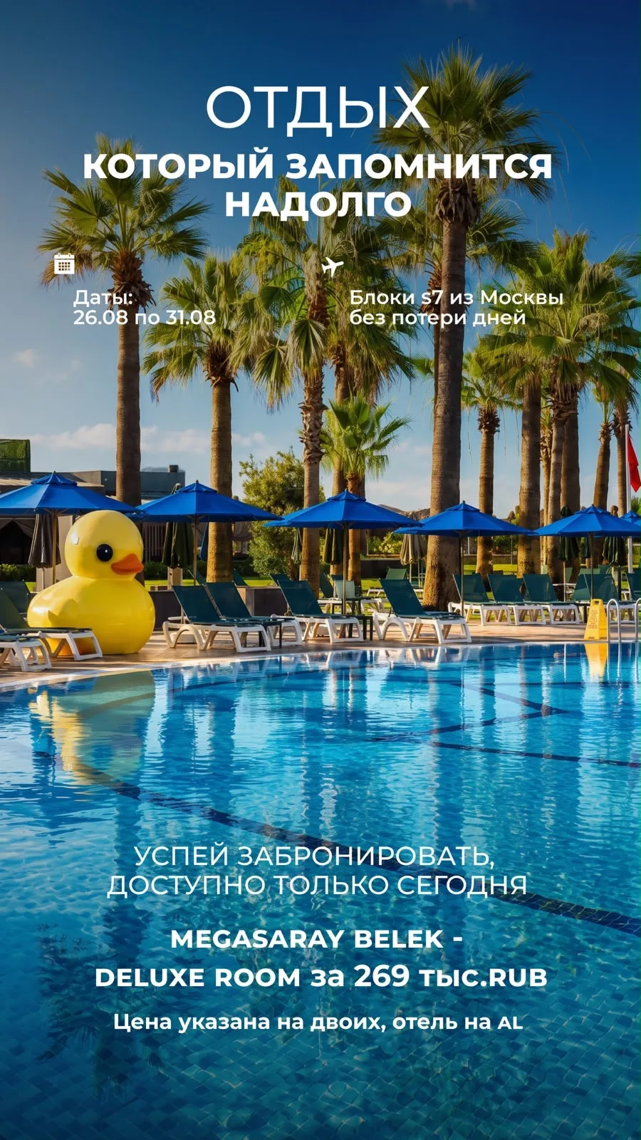 🇹🇷*Megasaray Belek - отдых, который запомнится надолго*🇹🇷