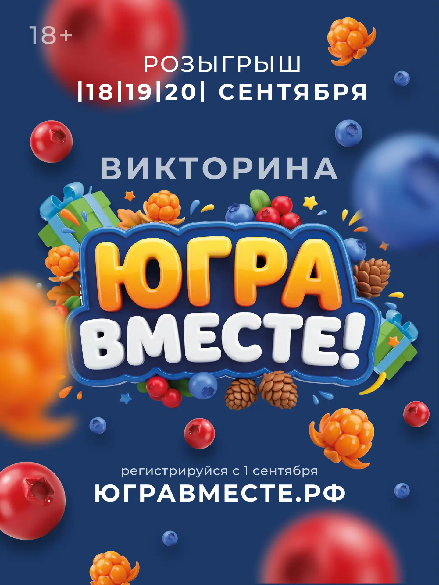 Окружной фестиваль "Югра - Вместе!"