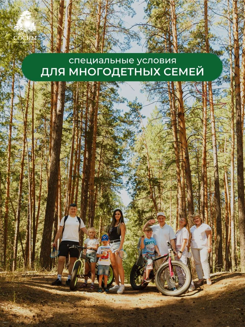 Отдыхать всей семьей выгодно 🌲