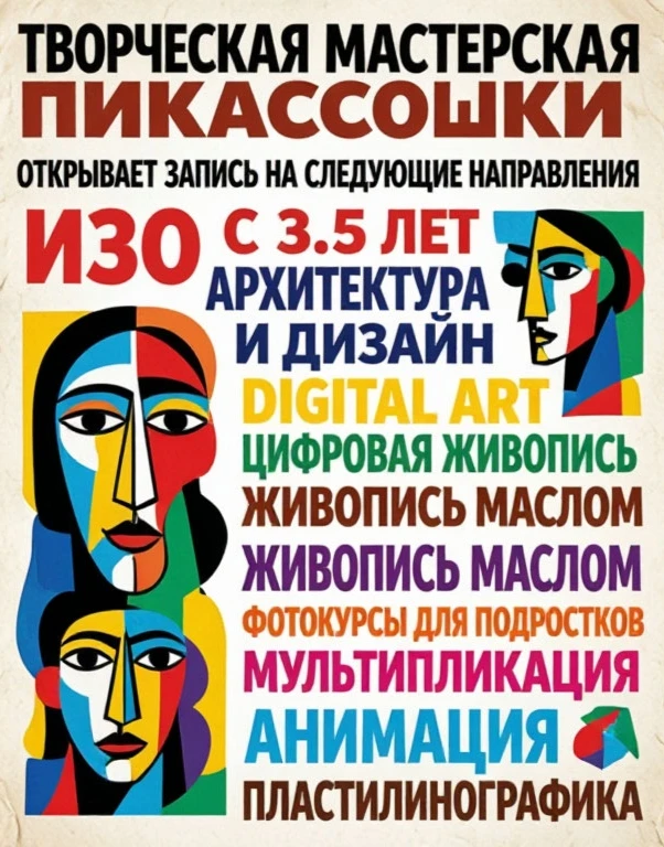 ‎Творческая мастерская "ПИКАССОШКИ" открывает набор!