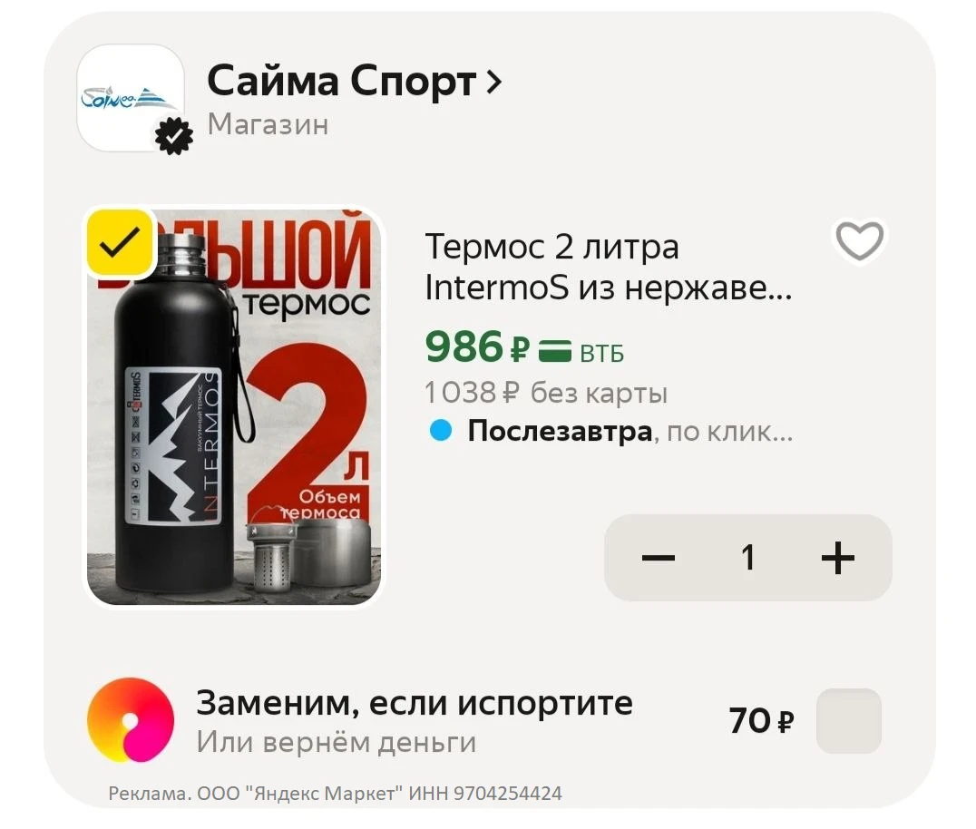 Термос 2 литра IntermoS из нержавеющей стали, цвет черный за 986₽