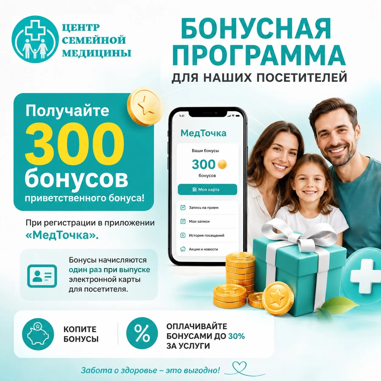 Бонусная программа для наших посетителей! 🎉