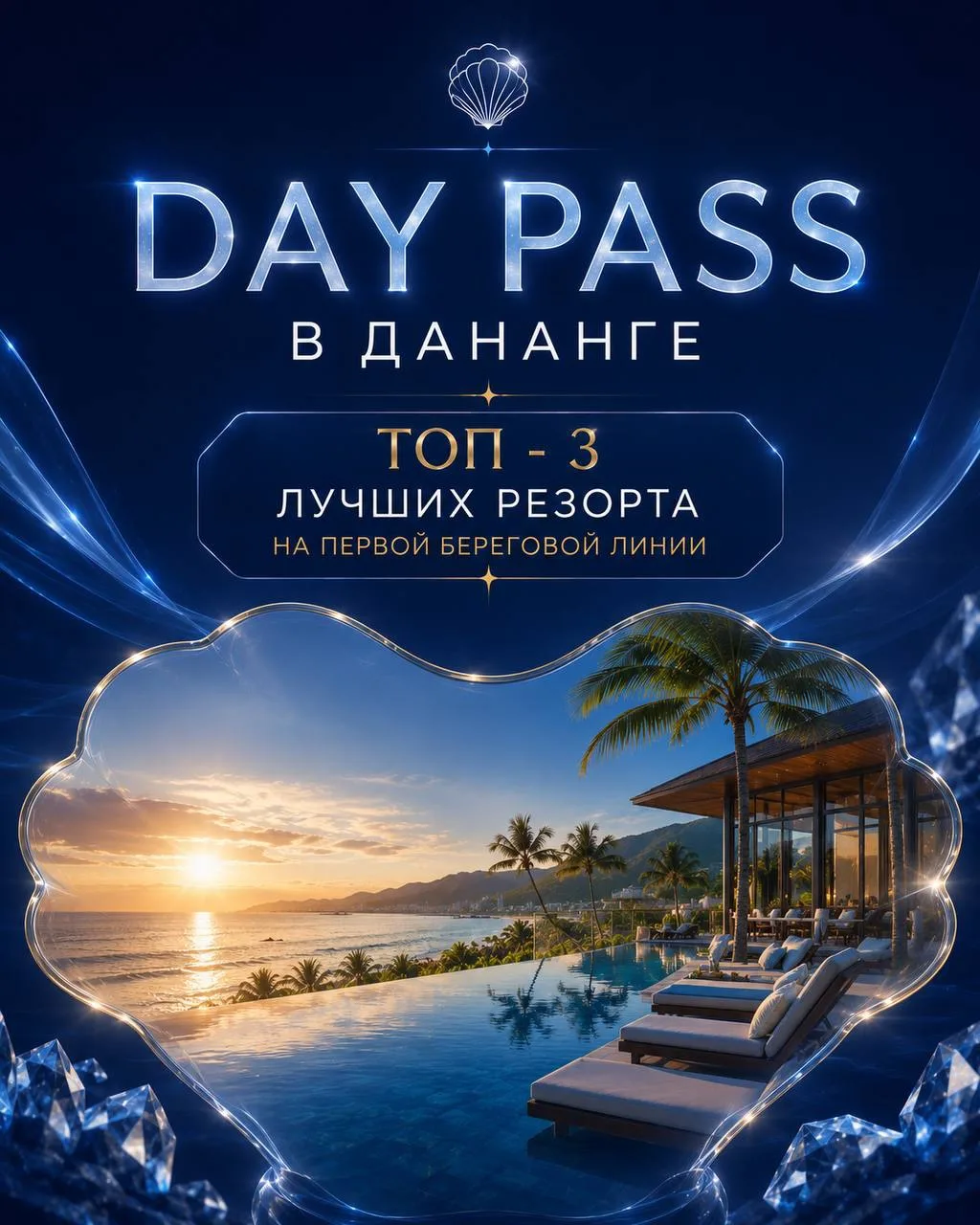 Day Pass в Дананге: топ-3 лучших резортов на первой береговой линии 🌴☀️