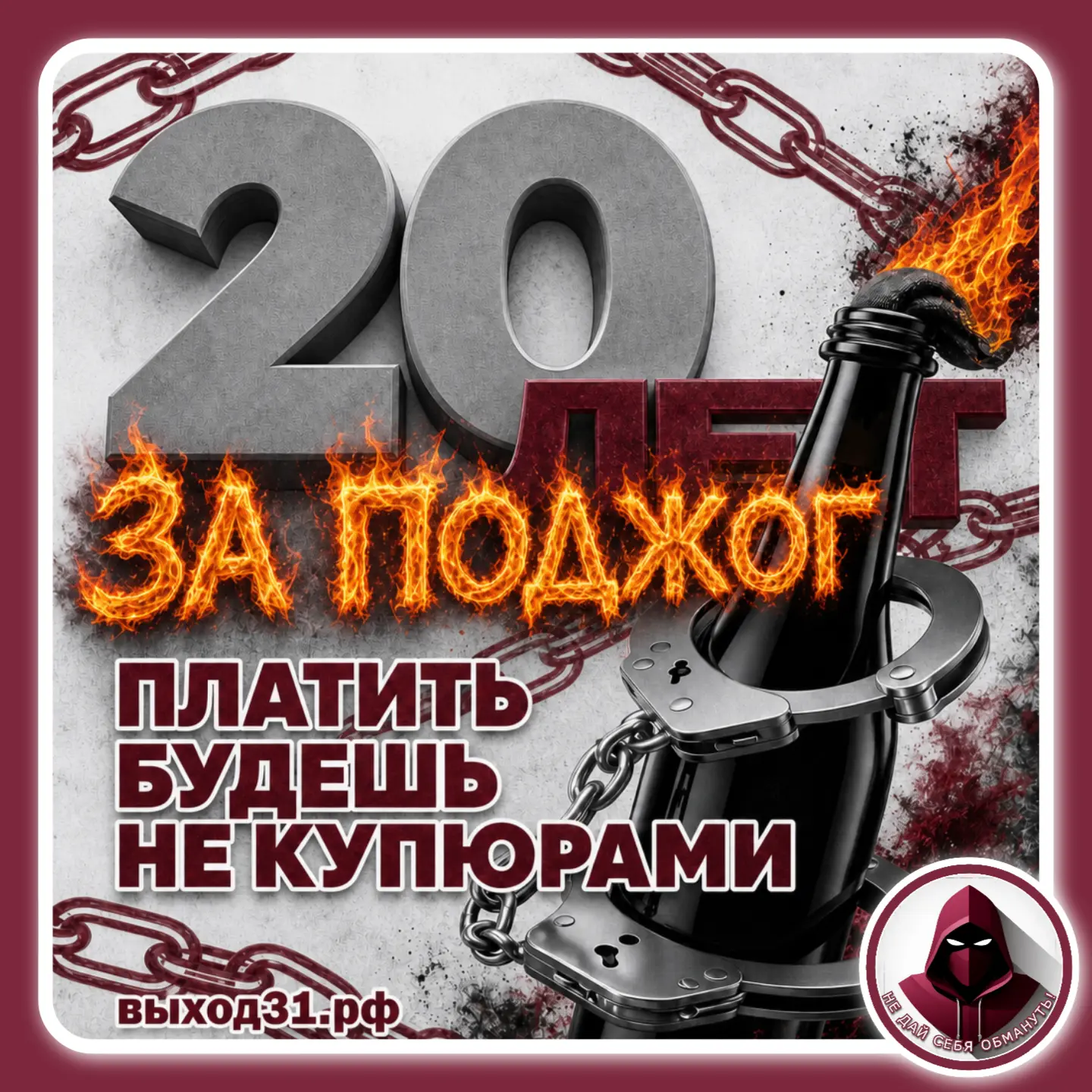 🛑 «Лёгкие деньги» — тяжёлые последствия: как не стать соучастником