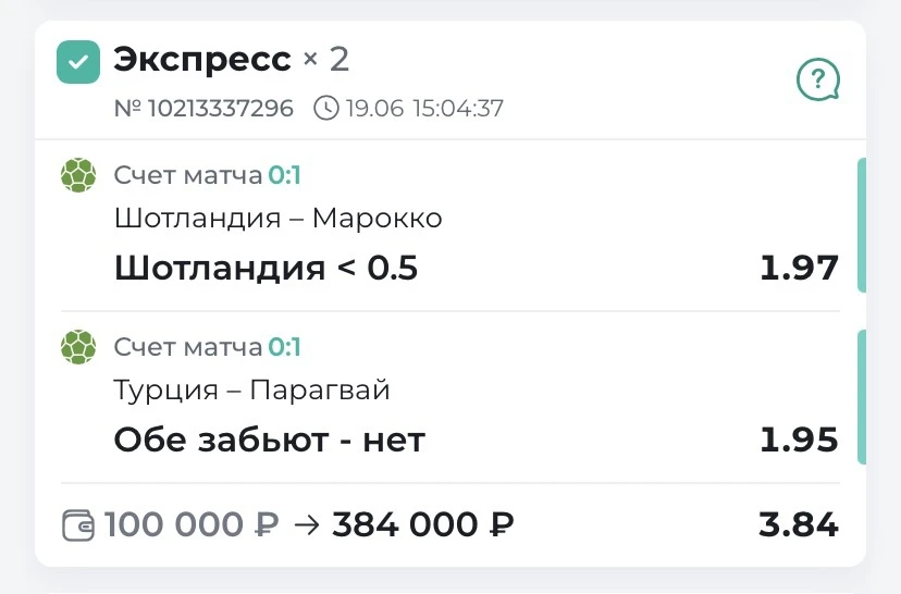🔥Уверенная   победа по платному двойнику ФУТБОЛ ЧМ  КФ 3.84✅
➡️Это только начало. Турнир только наб