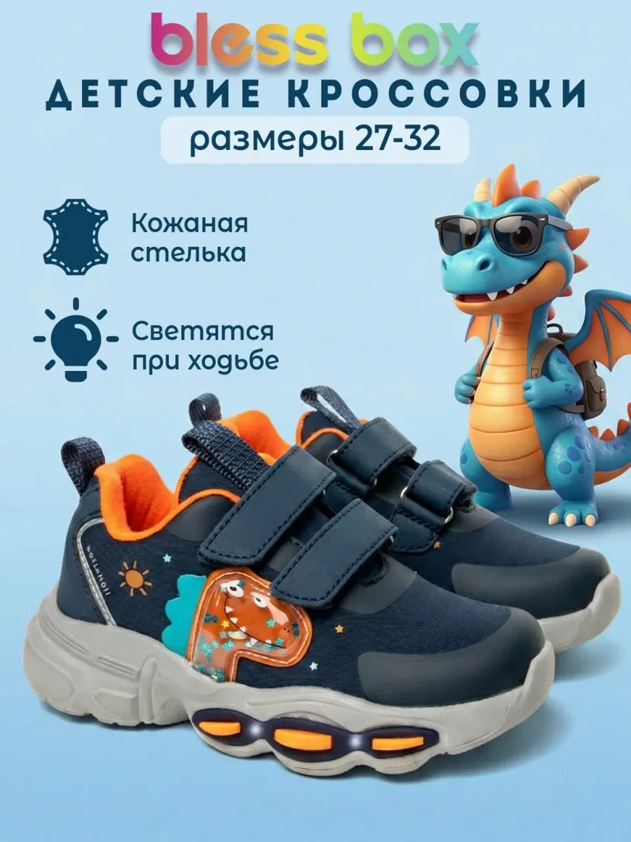 ⚡️ Светящиеся демисезонные кроссовки SOFTSHELL, Blessbox