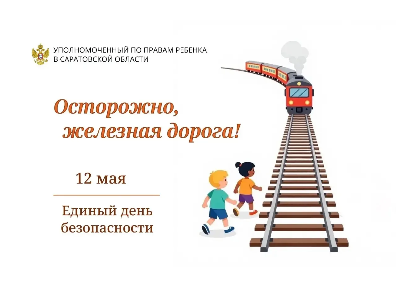 #Единыйденьбезопасности