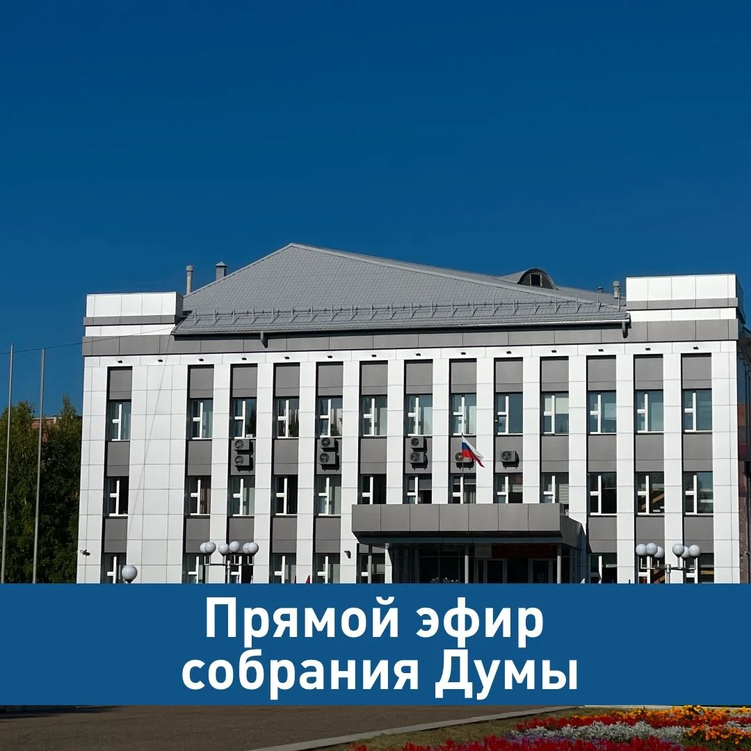 19 августа пройдет собрание Думы.