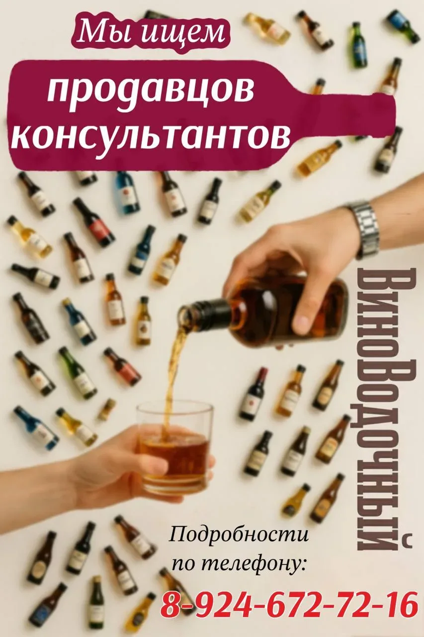 Приглашаем в команду 🍷