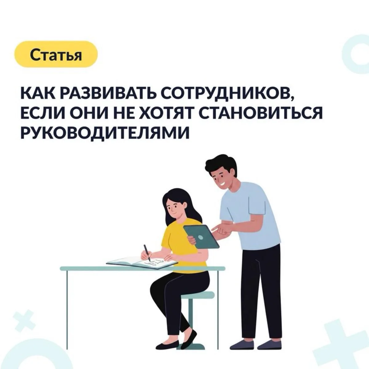 Горизонтальный карьерный рост помогает удерживать сотрудников, которые не стремятся в р...