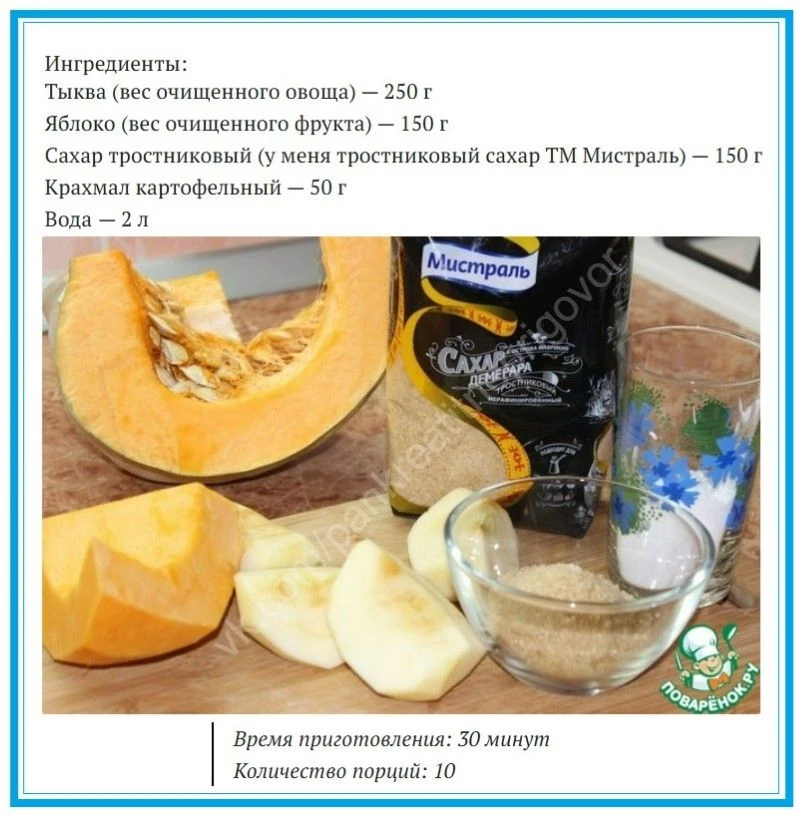 Кисель "Янтарь"  Нежный кисель из яблок и тыквы с легким ненавязчивым вкусом.   Количество сахара мо