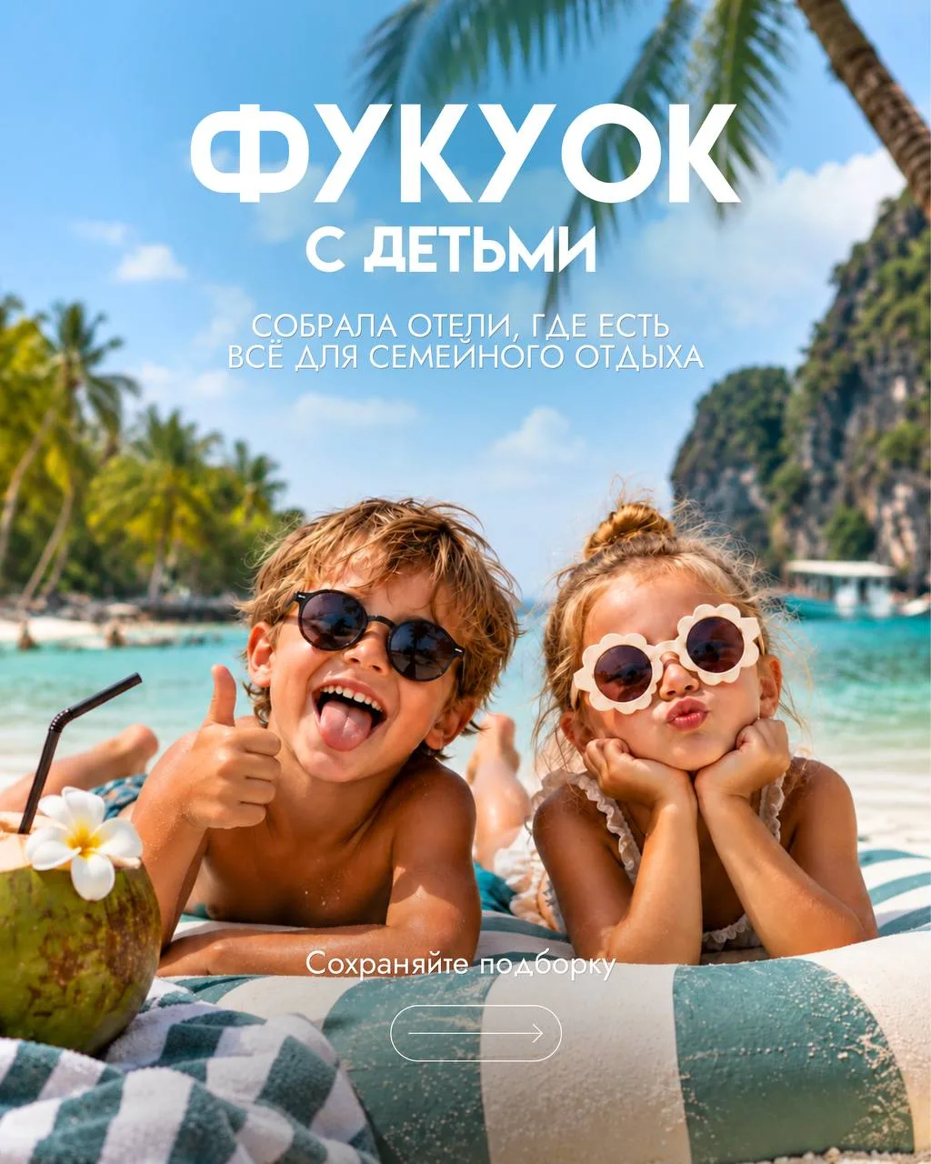 👶🧒ФУКУОК С ДЕТЬМИ