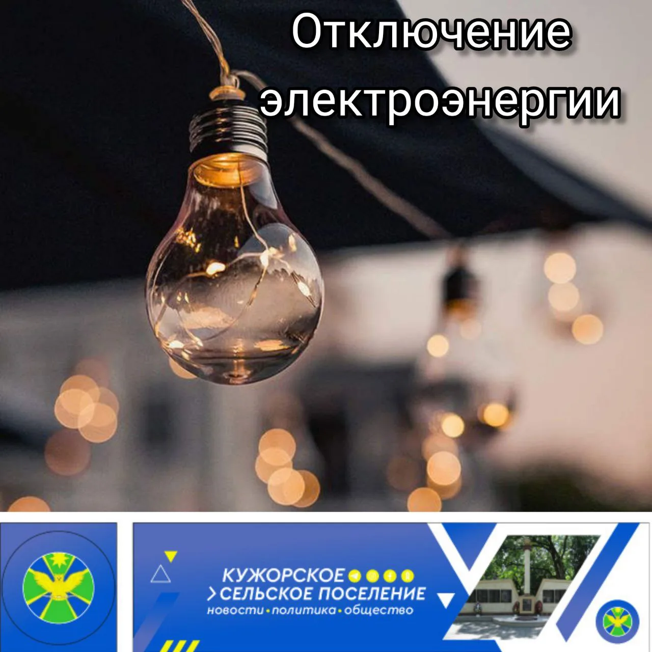 02.08.2026 г., с 09:00 час. до 17:00 час., в связи с проведением плановых работ, будет ...