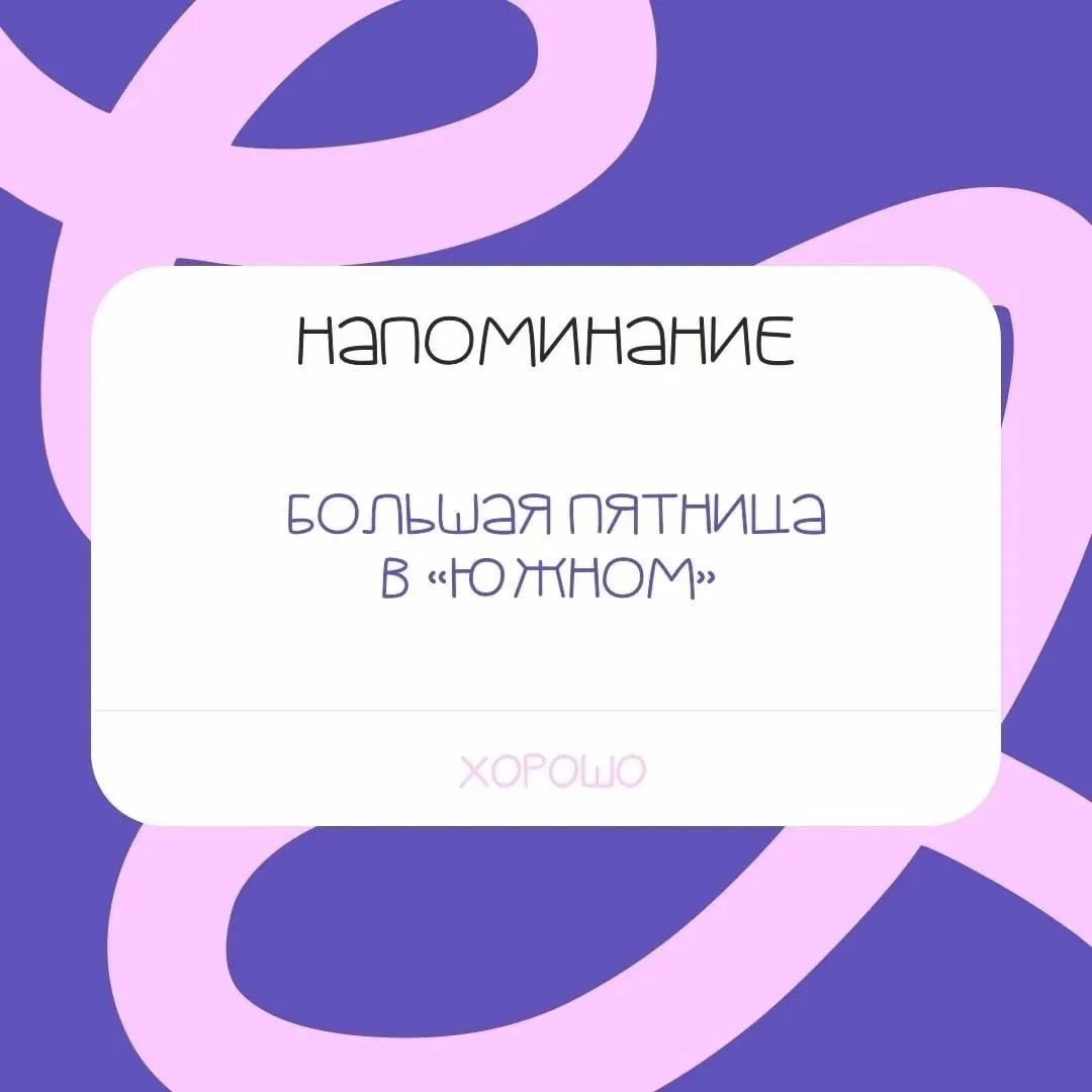 🌟 Большая пятница в «Южном»: концерт, музыка и кино под открытым небом! 🎶🎬