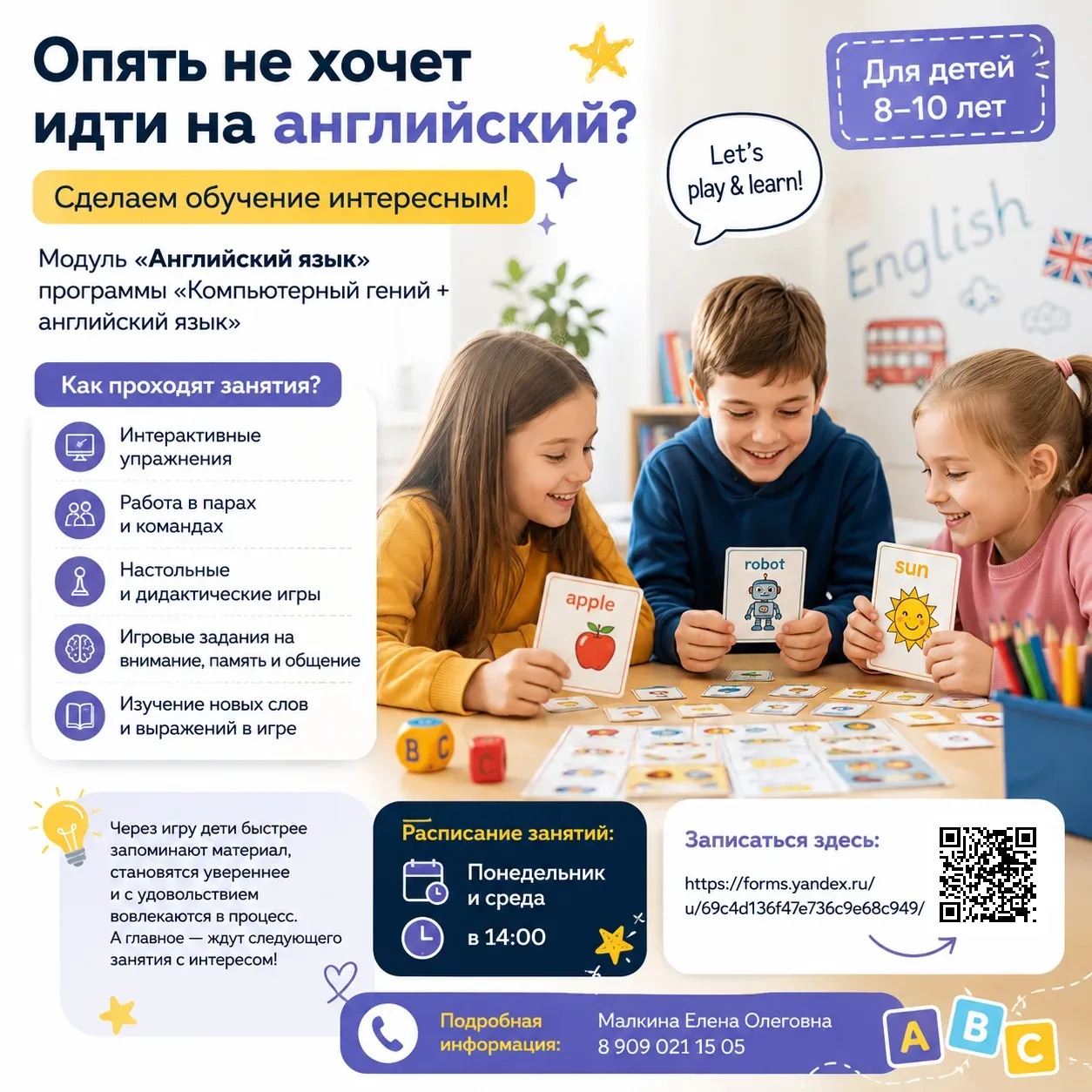 «Опять не хочет идти на английский? Дома сложно заинтересовать ребенка занятиями?» 🤔
