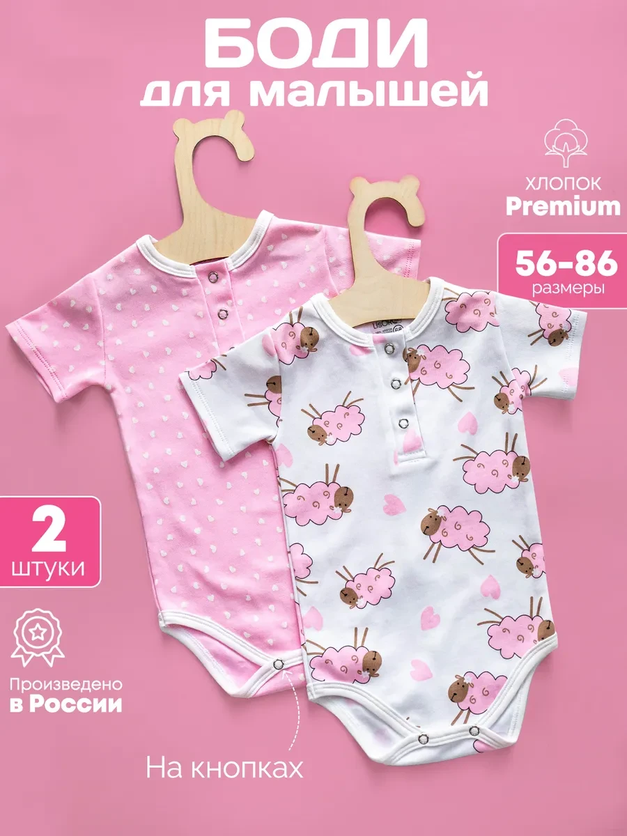 ⚡️ Боди для новорожденных с коротким рукавом на кнопках 2 шт, LisORO