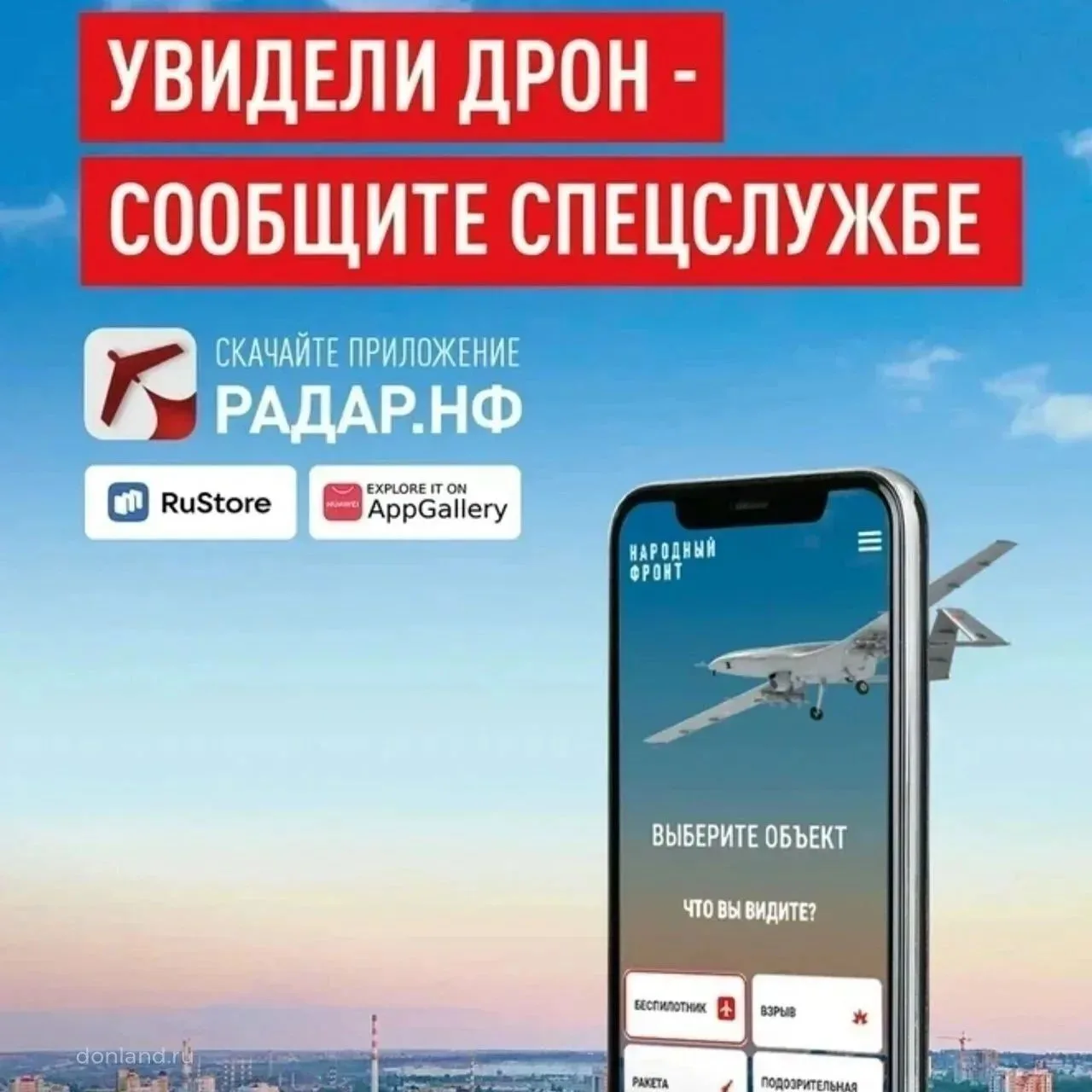 Мобильное приложение «РАДАР.НФ» позволяет гражданам оперативно сообщать о подозрительны...