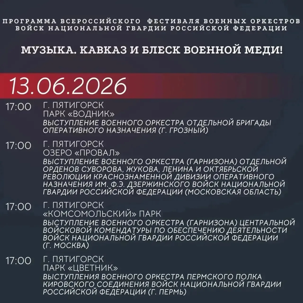 Афиша на 13 июня в Пятигорске!

Пятигорск в MAX    |✍️Написать в MAX 
Телаграмм| ✍️Написать в TG