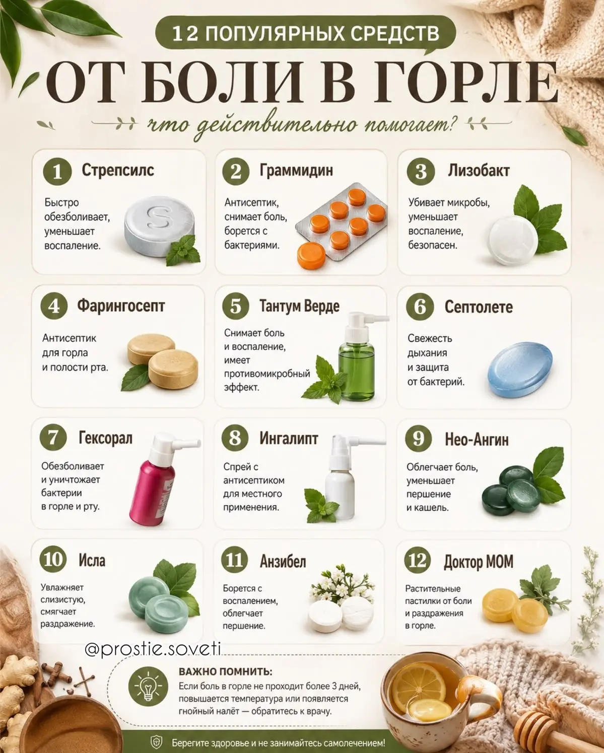 🤒 Болит горло? Вот что поможет! 💊✨