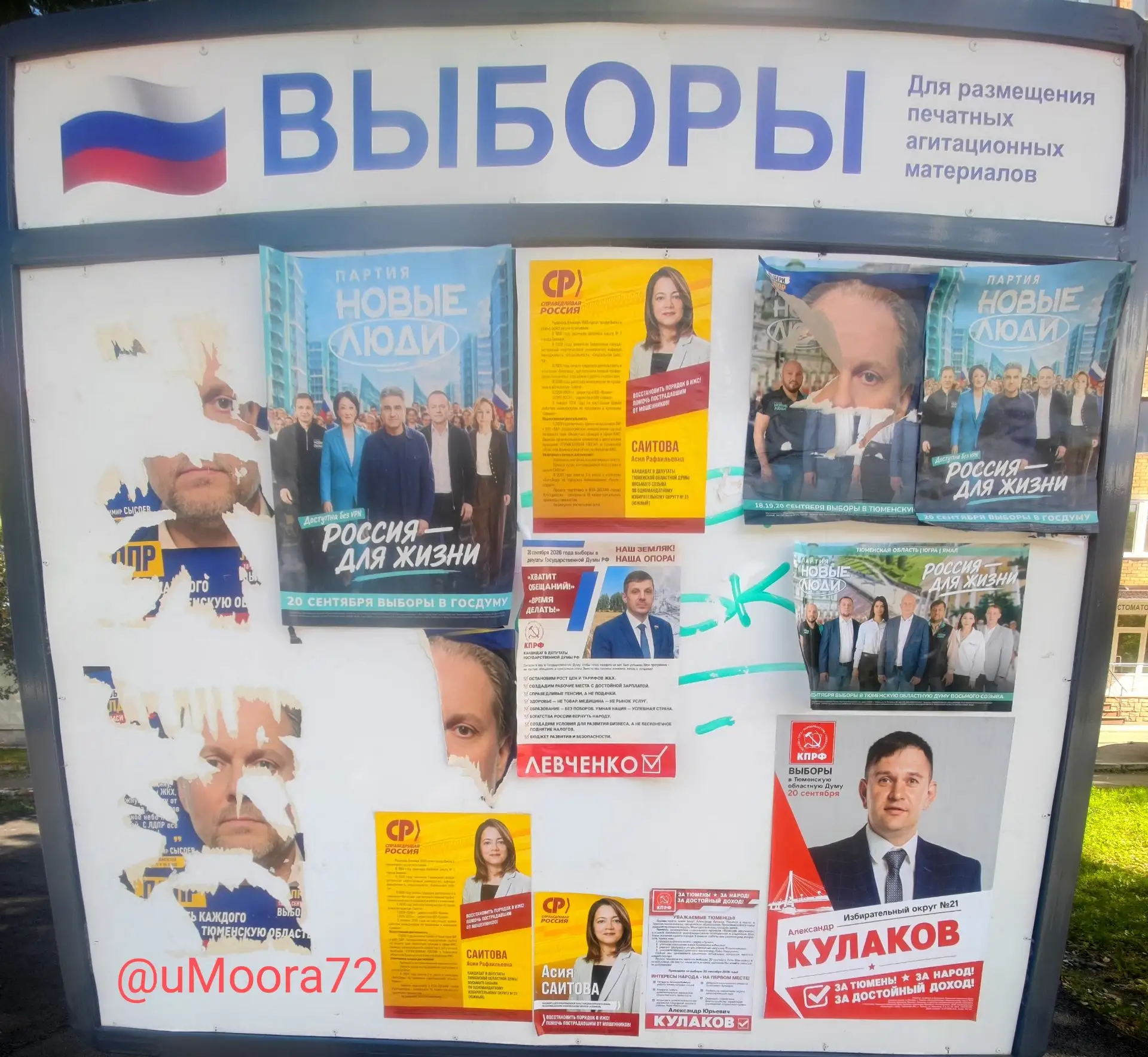 Да будет срач День выборов!