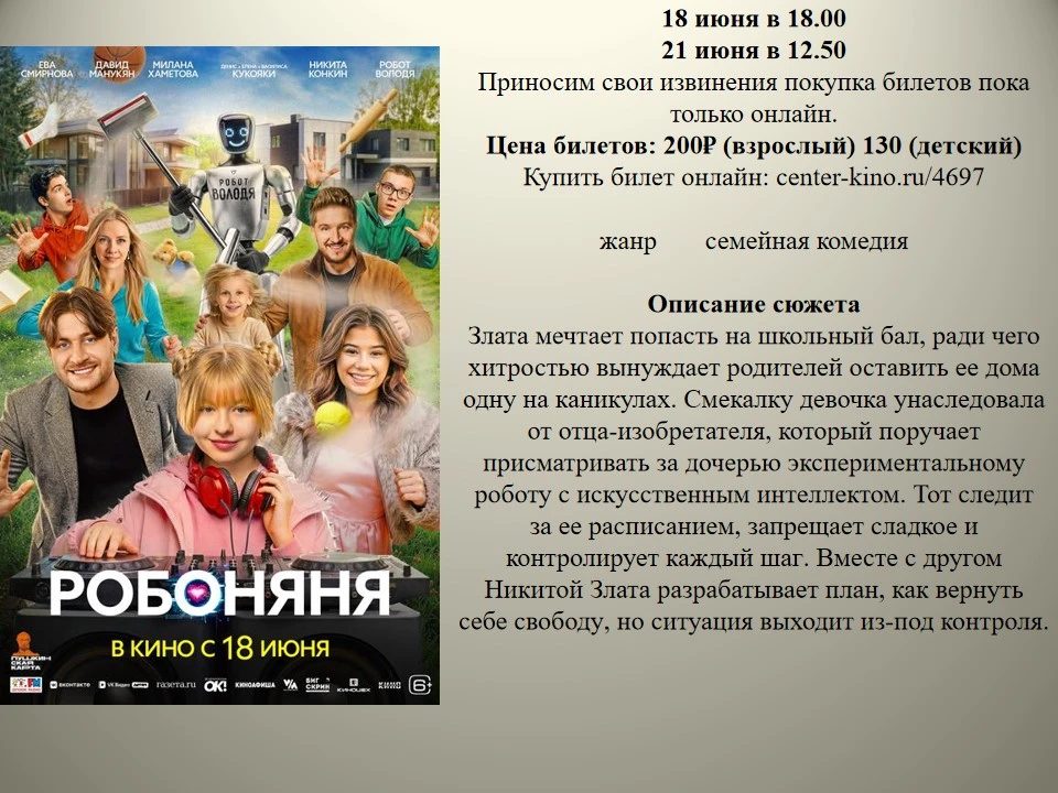 Выбирай фильм и иди в кино: актуальная афиша на эту неделю