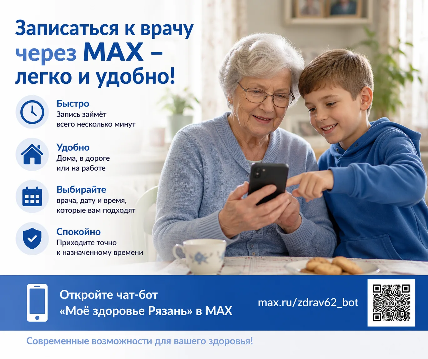 📱 Запись к врачу стала проще. Попробуйте сами!