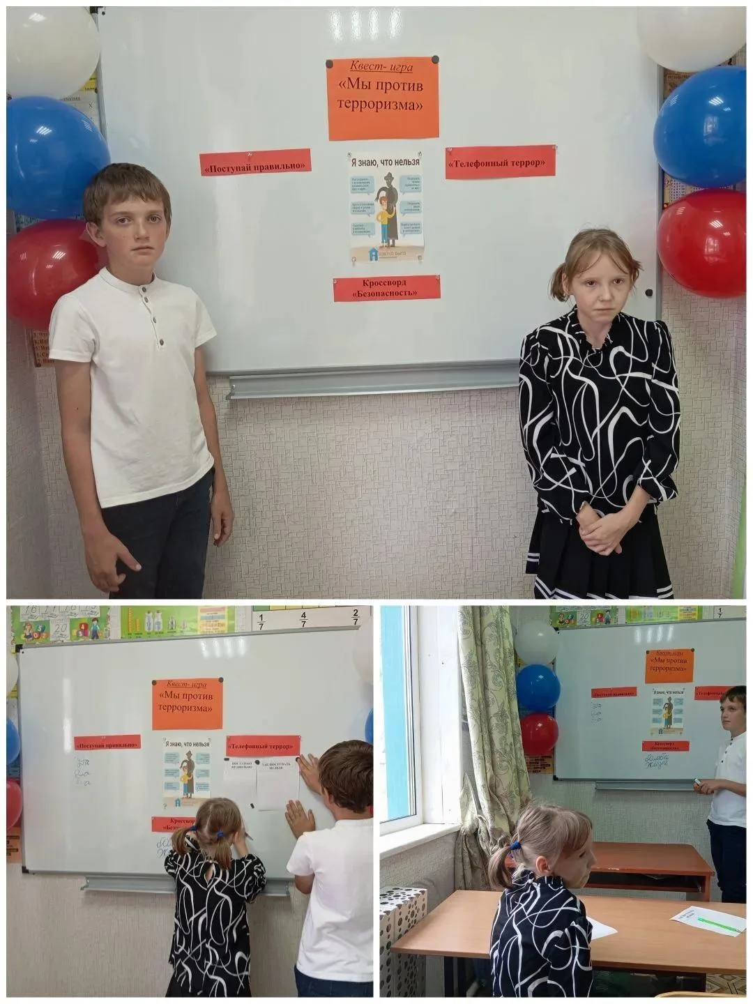 В школе прошла квест-игра «Мы против терроризма», приуроченная ко Дню солидарности в бо...