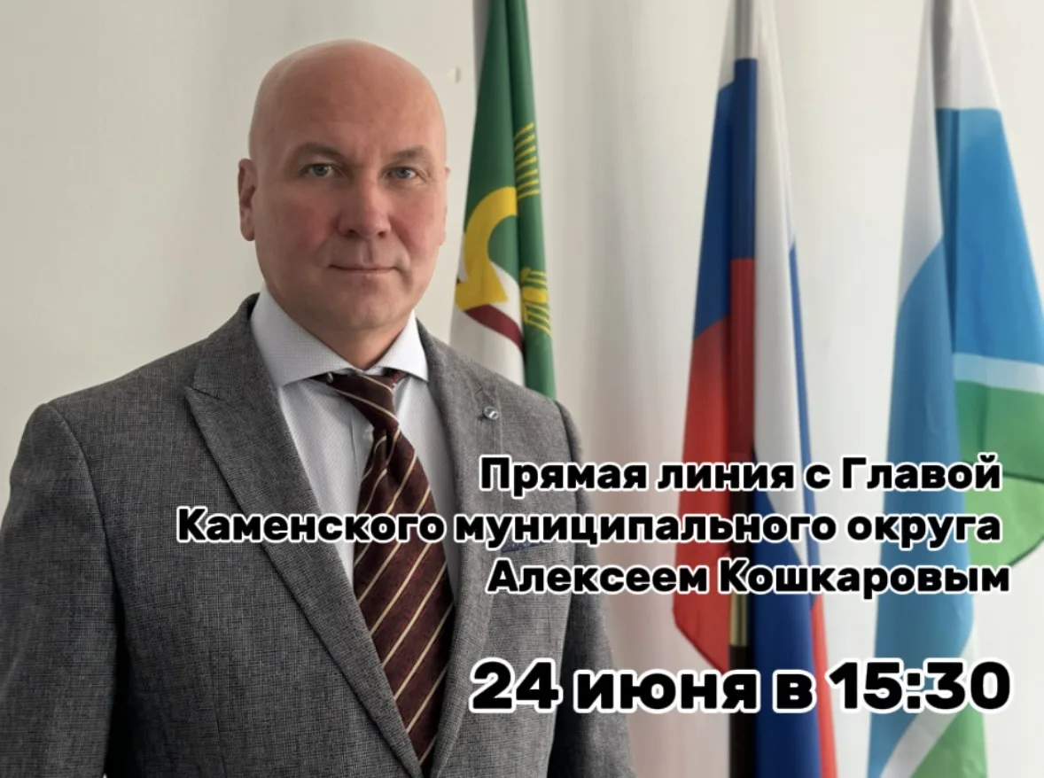 Уважаемые жители Каменского муниципального округа!