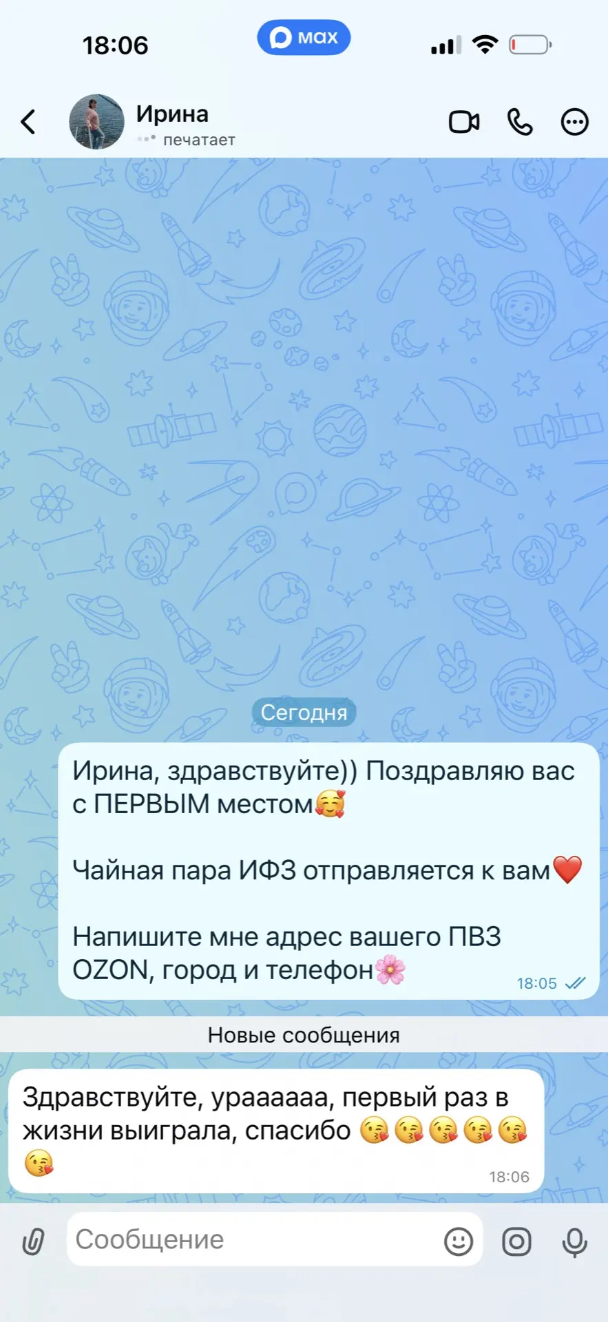 Всем победителям написала☺️🎁