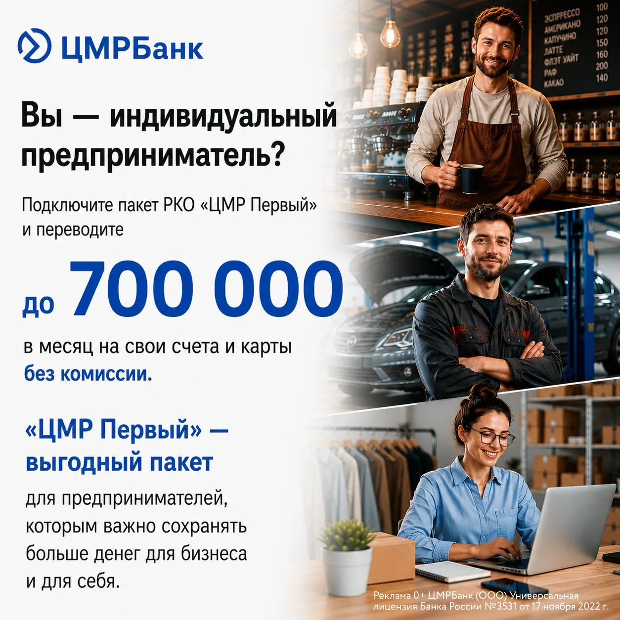 До 700 000 ₽ в месяц на свои счета и карты без комиссии — одно из ключевых преимуществ пакета РКО «Ц