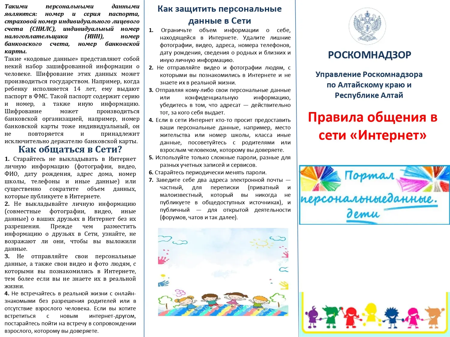 Безопасность детей в сети — наша общая забота! Предлагаем взрослым вместе с ребёнком познакомиться с