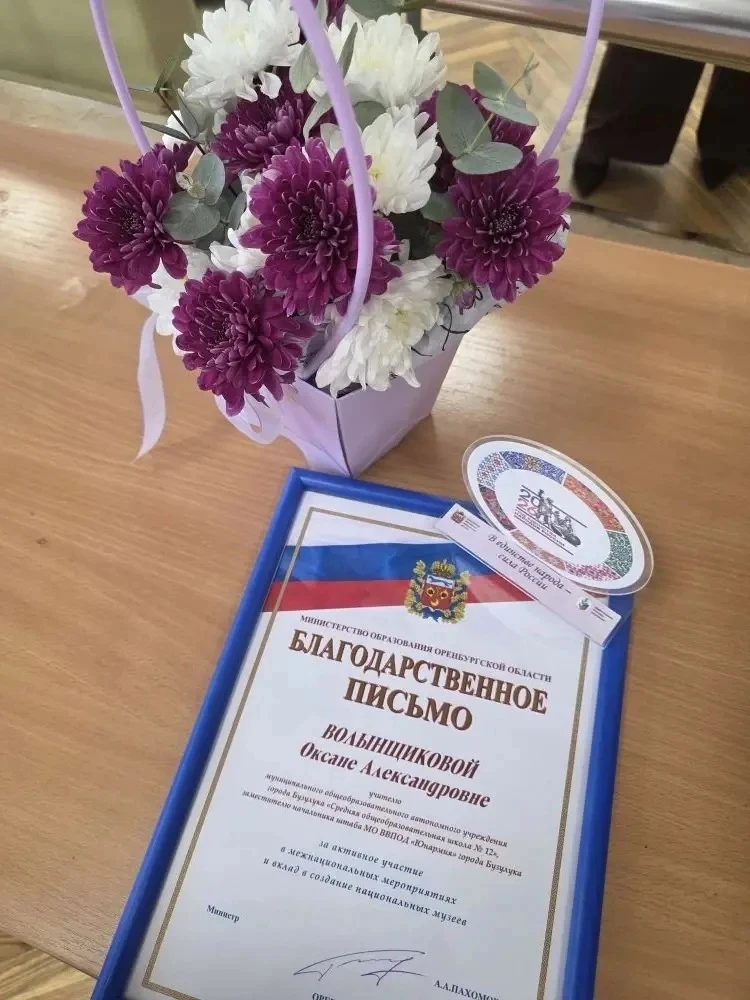 Поздравляем Волынщикову Оксану Александровну с награждением за активное участие в межнациональных ме