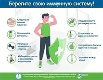 На календаре неделя поддержания и укрепления иммунитета!