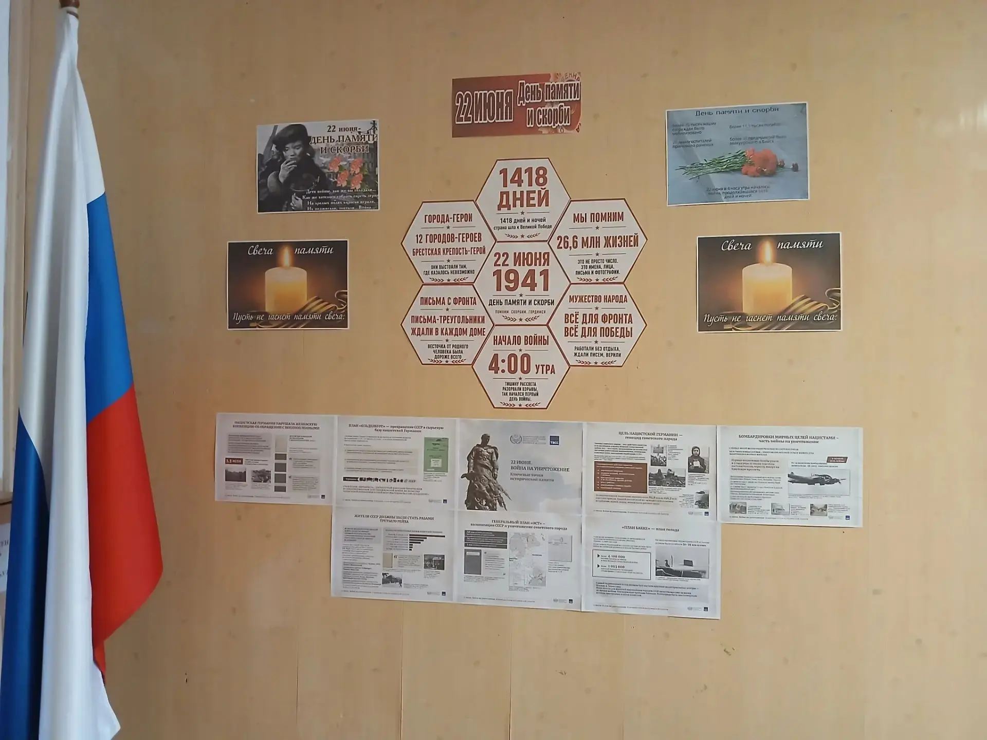 🇷🇺 Память жива: в школе оформлен стенд к 85-летию начала Великой Отечественной войны

Накануне Дня