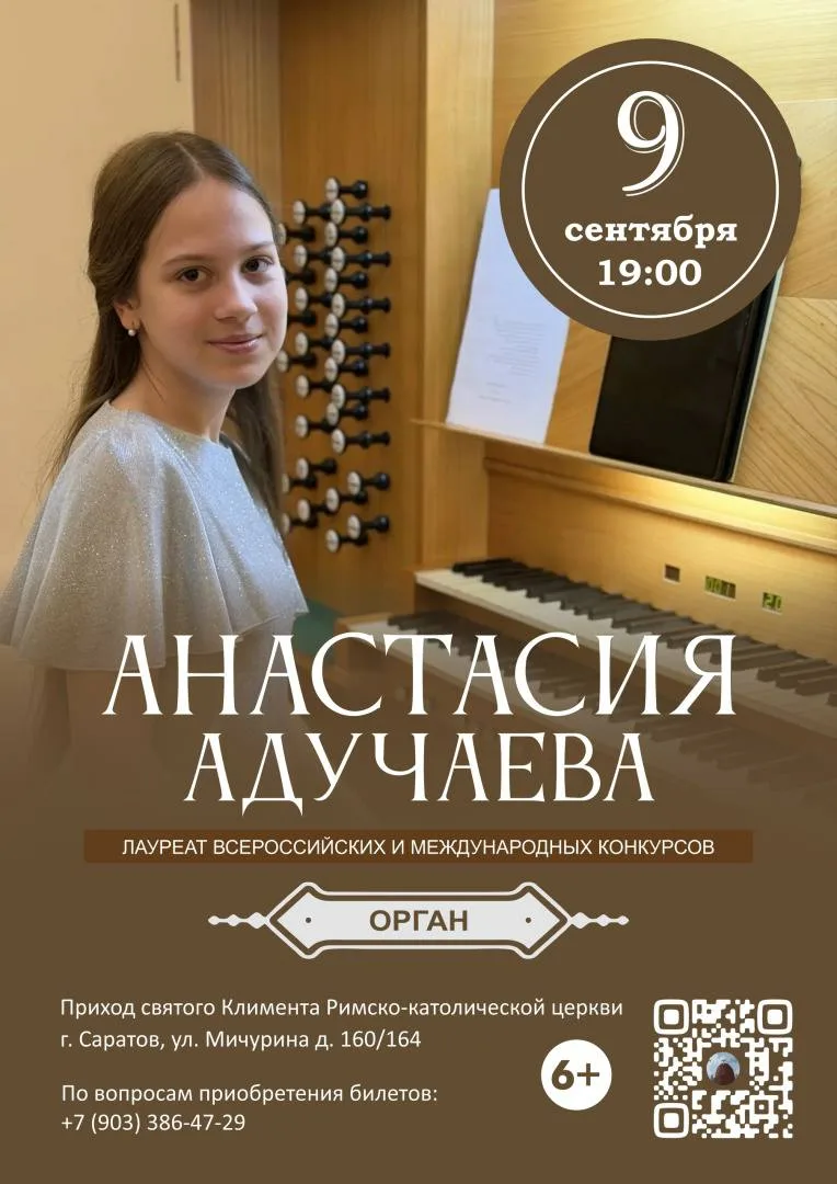 Органный вечер в Саратове: величественная классика в атмосферном храме