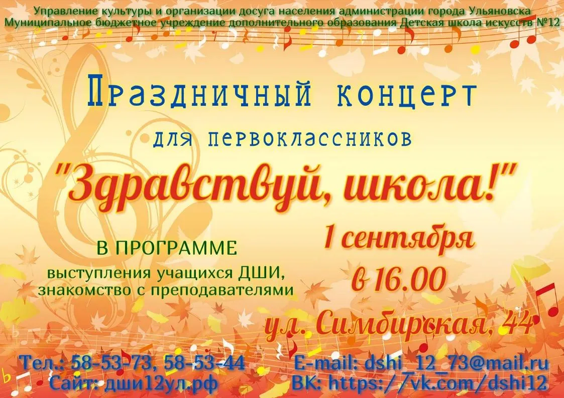 Дорогие родители и будущие первоклассники ДШИ №12! ✨