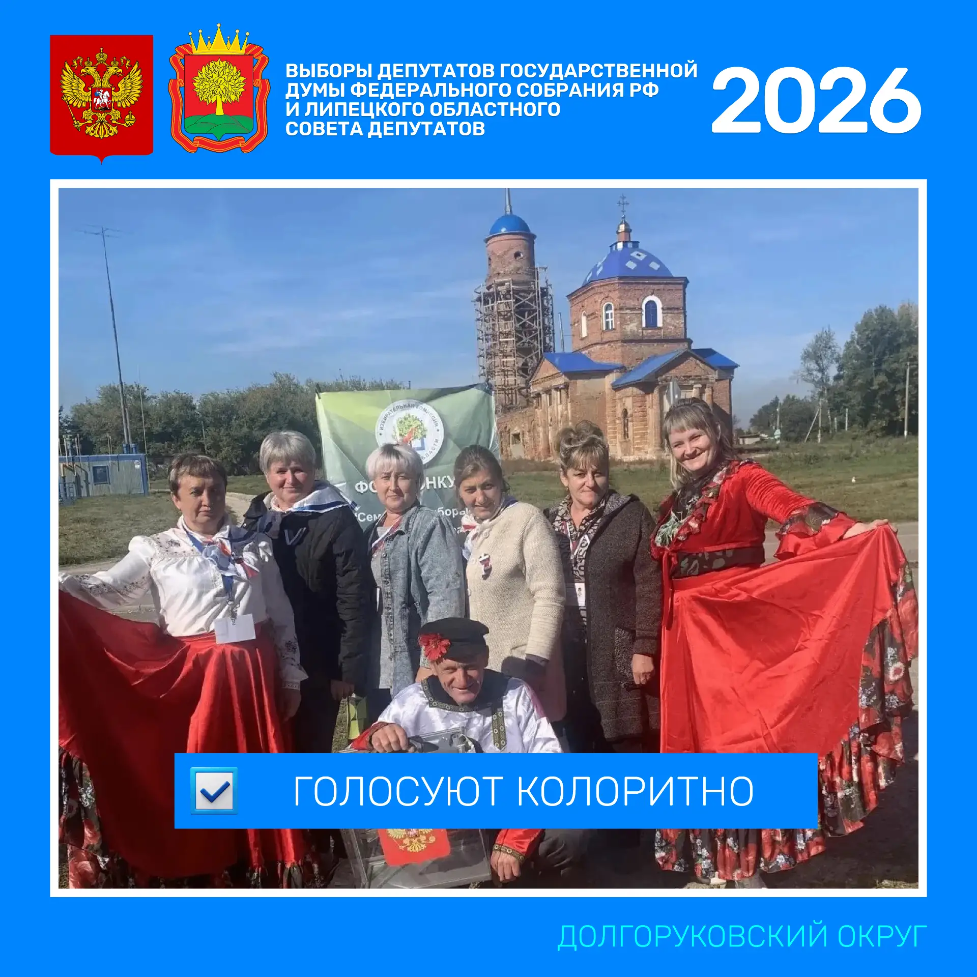 ✅ Завершился второй день голосования.