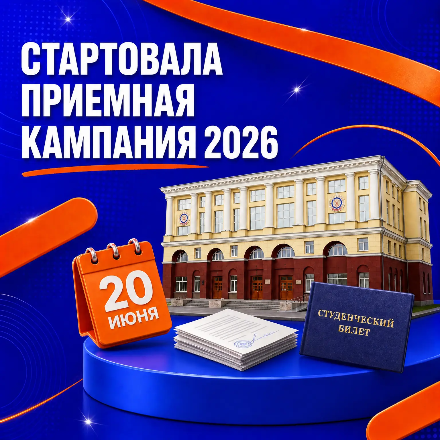 📢 Приемная комиссия КузГТУ официально открыта!