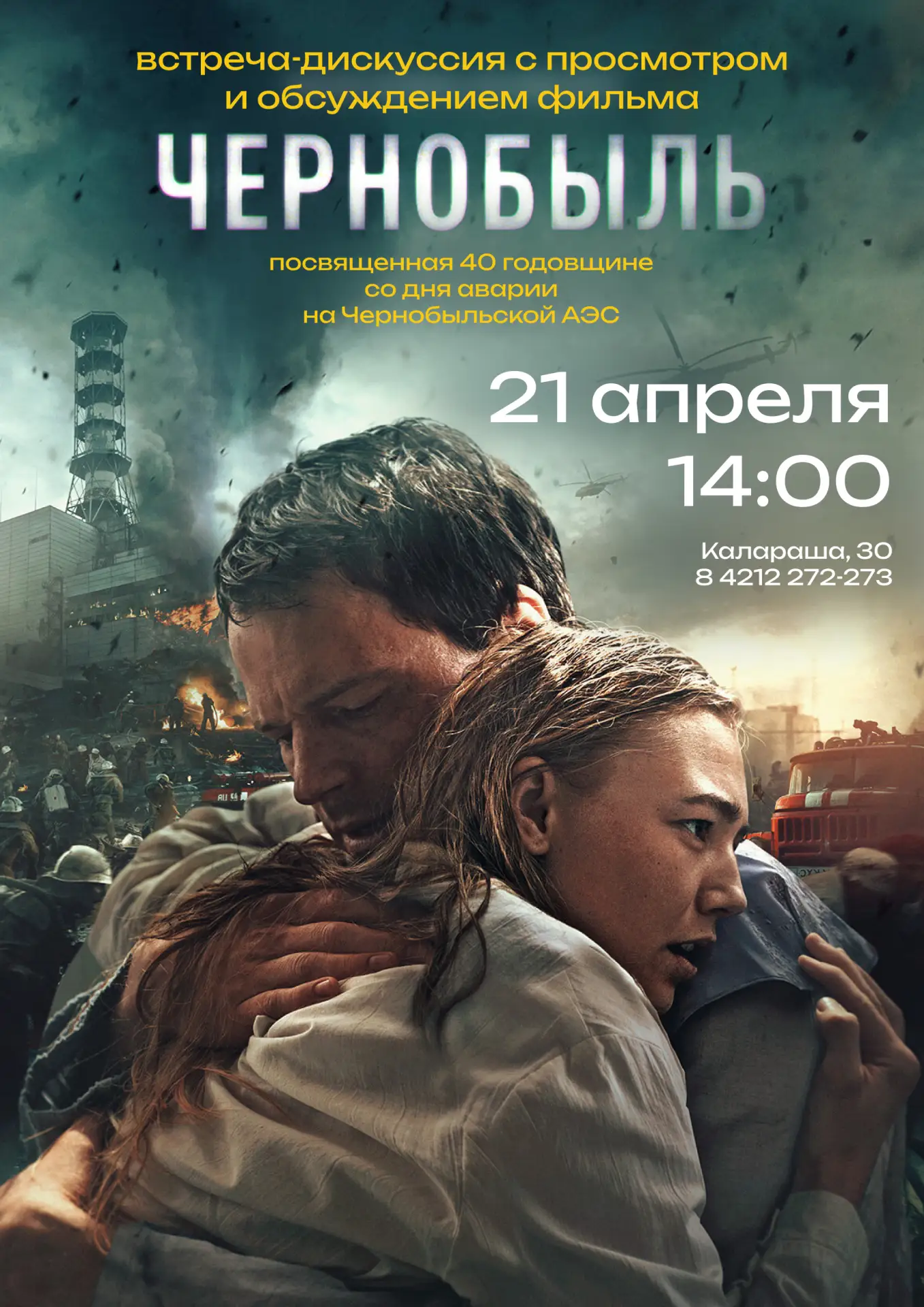 21 апреля в 14:00 | Калараша, 30