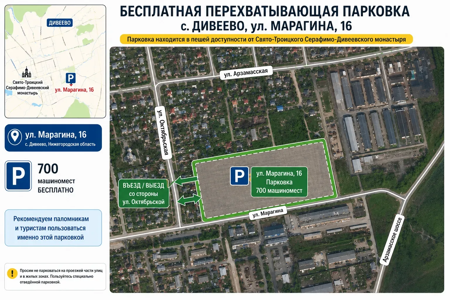 Схема расположения парковки