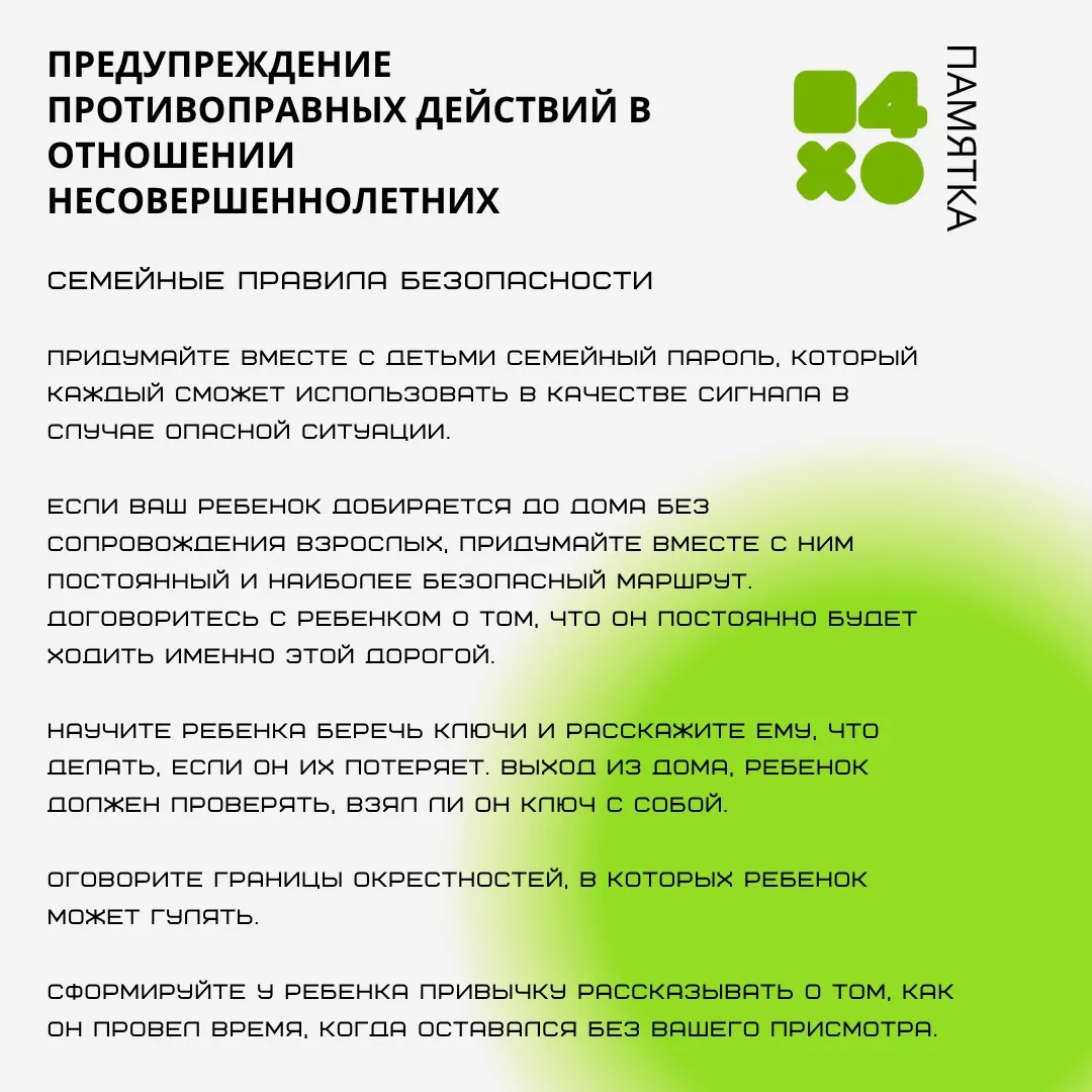 🔐 Безопасность детей - в руках родителей!