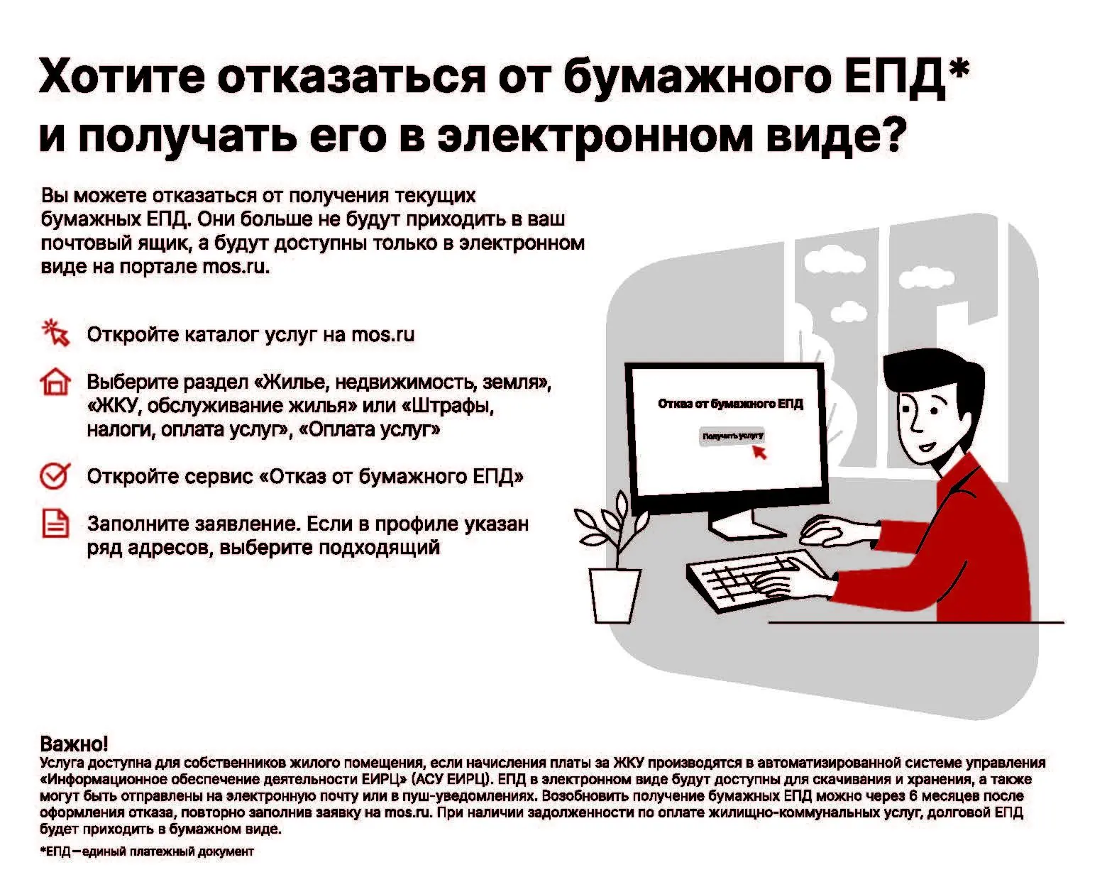 📄 Без лишних бумаг в почтовом ящике