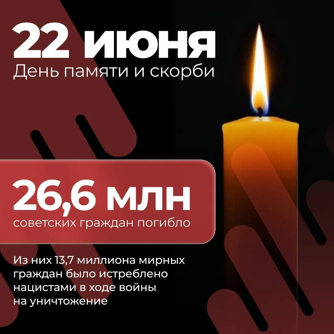 В День памяти и скорби по всей стране пройдет минута молчания.

22 июня, в День памяти и скорби, по 