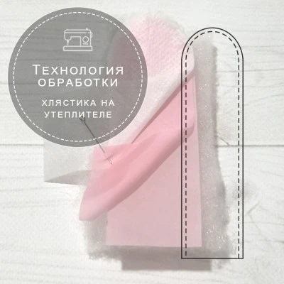 📌 Обработка хлястика в изделии на утеплителе
