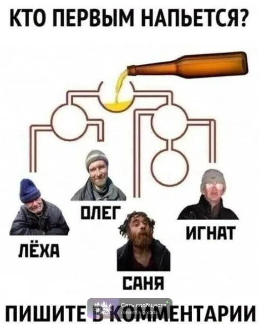 Сообразим на четверых?😅