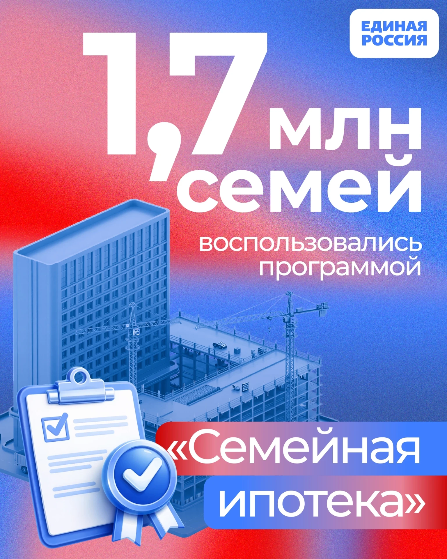 🏡 Семейная ипотека — это государственная программа, которая помогает семьям с детьми приобрести соб