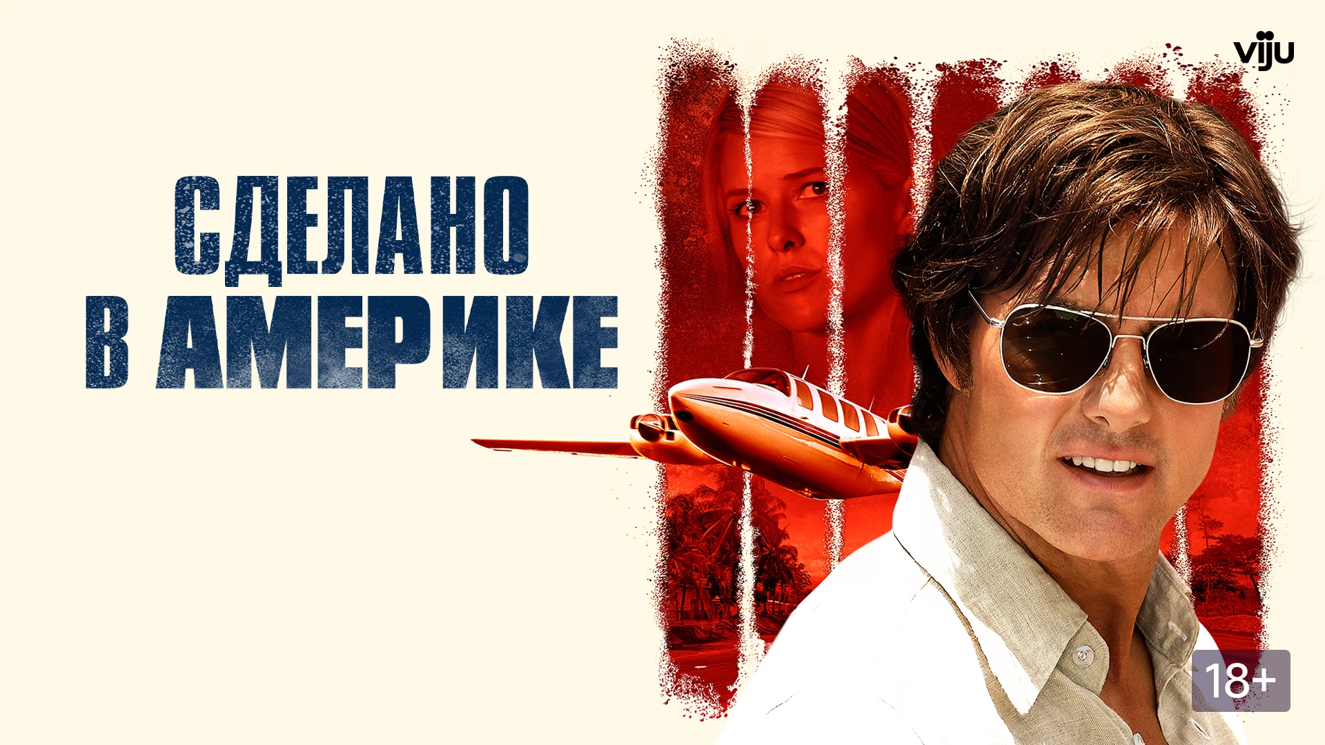Сделано в Америке (2017) , Он был самым юным пилотом Боинга 747 в США, а уже через неск...