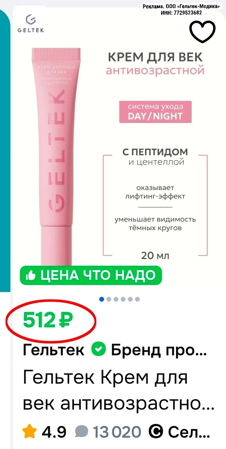 −20% на весь GELTEK на Ozon 🔥