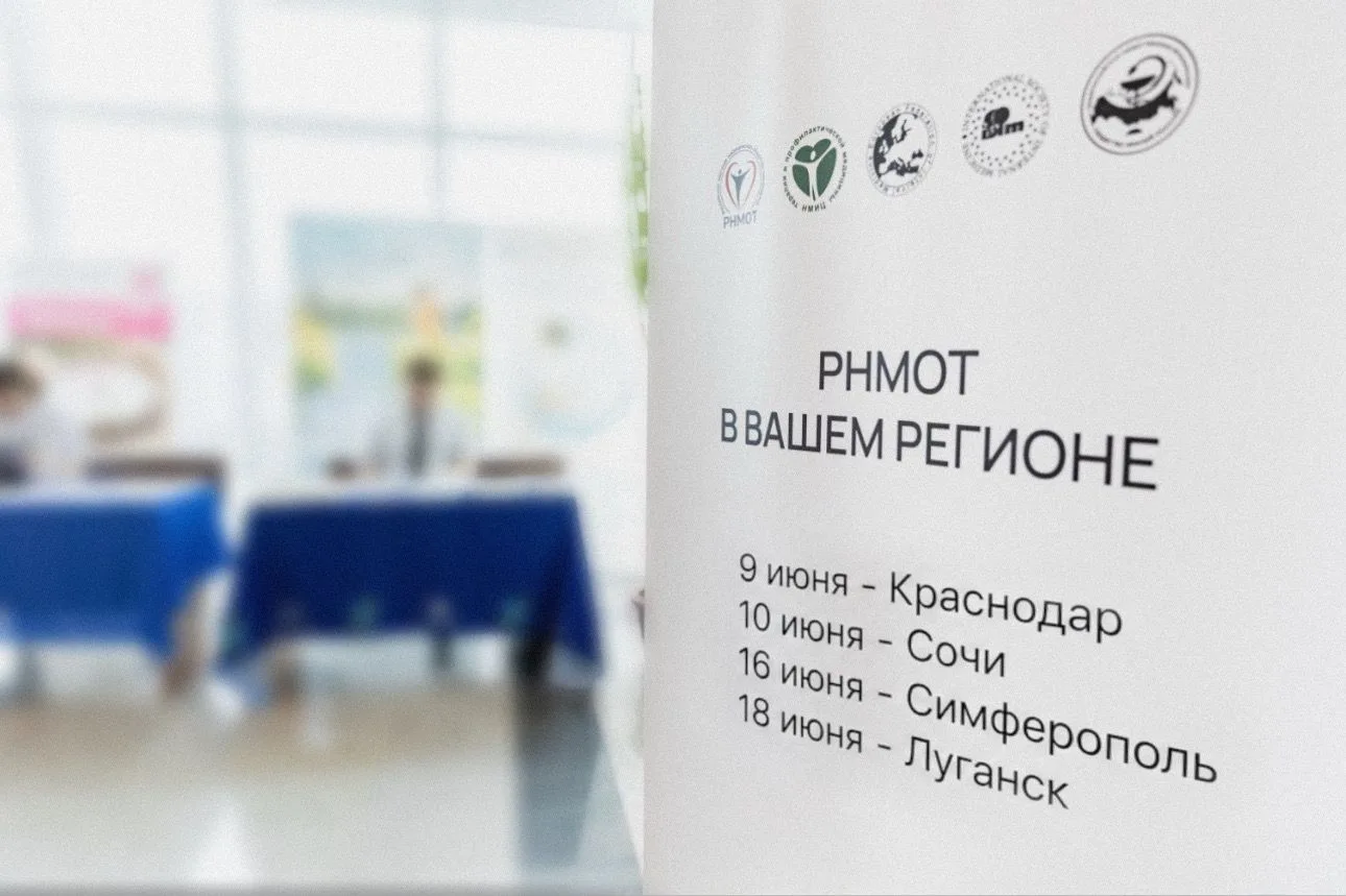 РНМОТ в Южном Федеральном Округе!